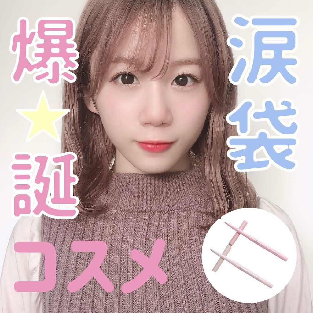 ラストオート ジェルアイライナー/BBIA/ジェルアイライナーを使ったクチコミ(1枚目)