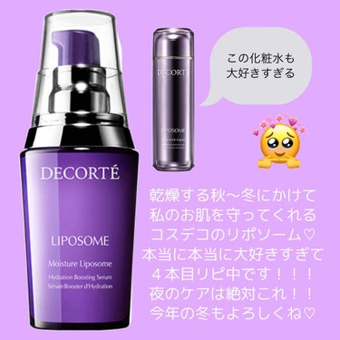 モイスチュア リポソーム/DECORTÉ/美容液を使ったクチコミ（1枚目）