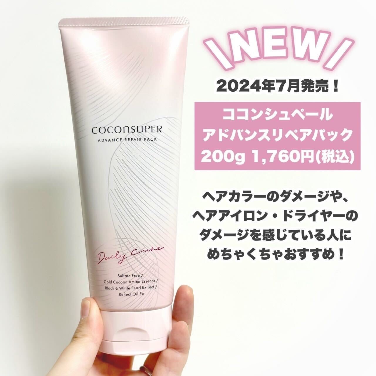 アドバンスリペアパック/ココンシュペール/洗い流すヘアトリートメントを使ったクチコミ(2枚目)