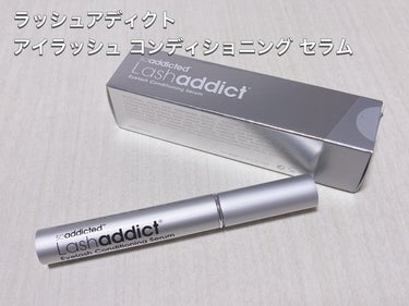 ラッシュアディクト アイラッシュコンディショニングセラム/ラッシュアディクト/まつげ美容液を使ったクチコミ（1枚目）