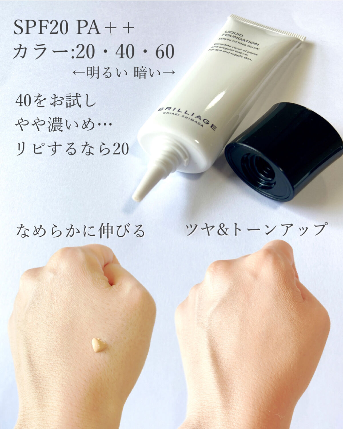 リキッドファンデーション セラム フィッティング グロウ/ブリリアージュ/リキッドファンデーションを使ったクチコミ（3枚目）