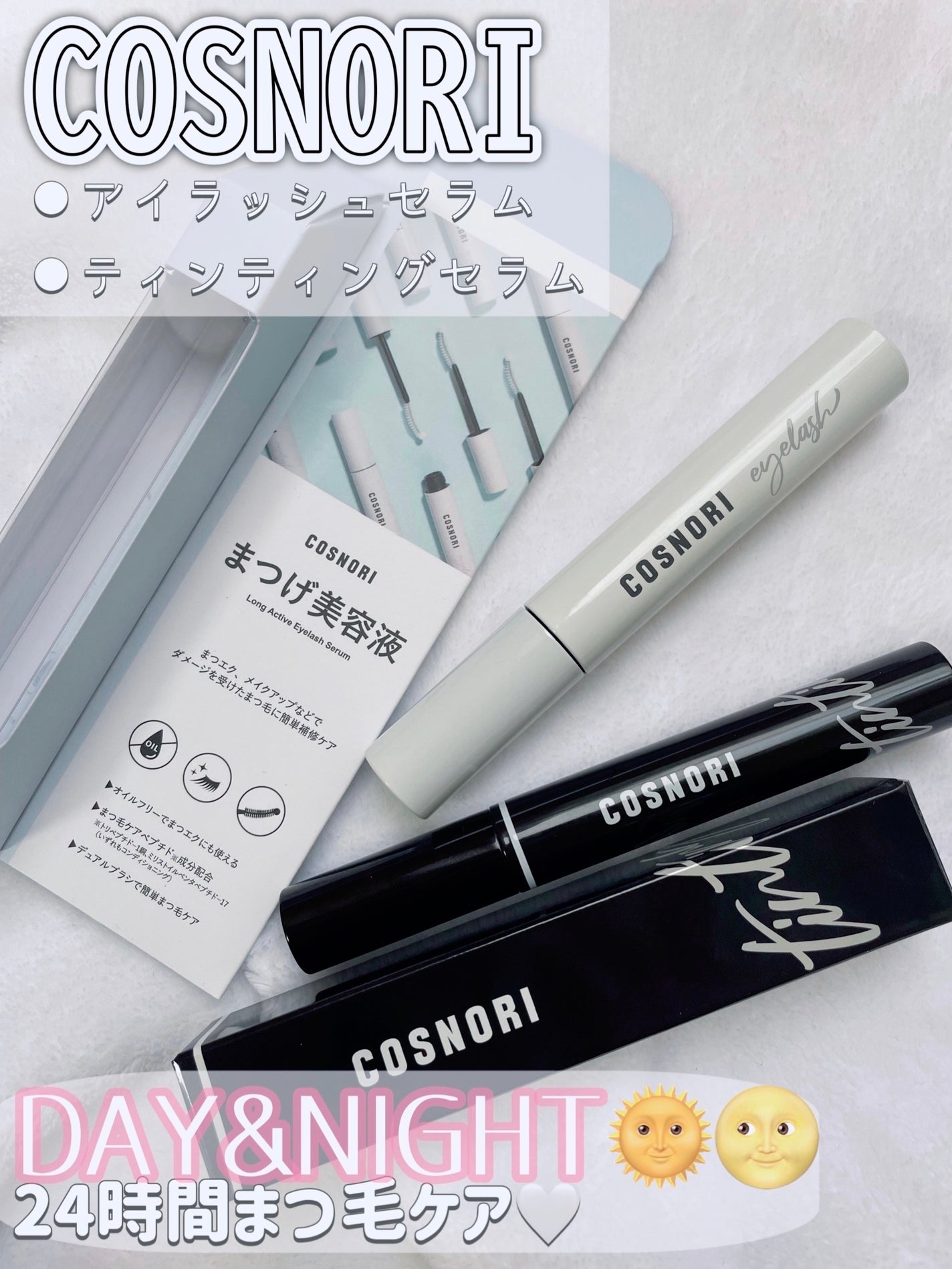 ロングアクティブアイラッシュセラム/COSNORI/まつげ美容液を使ったクチコミ(1枚目)