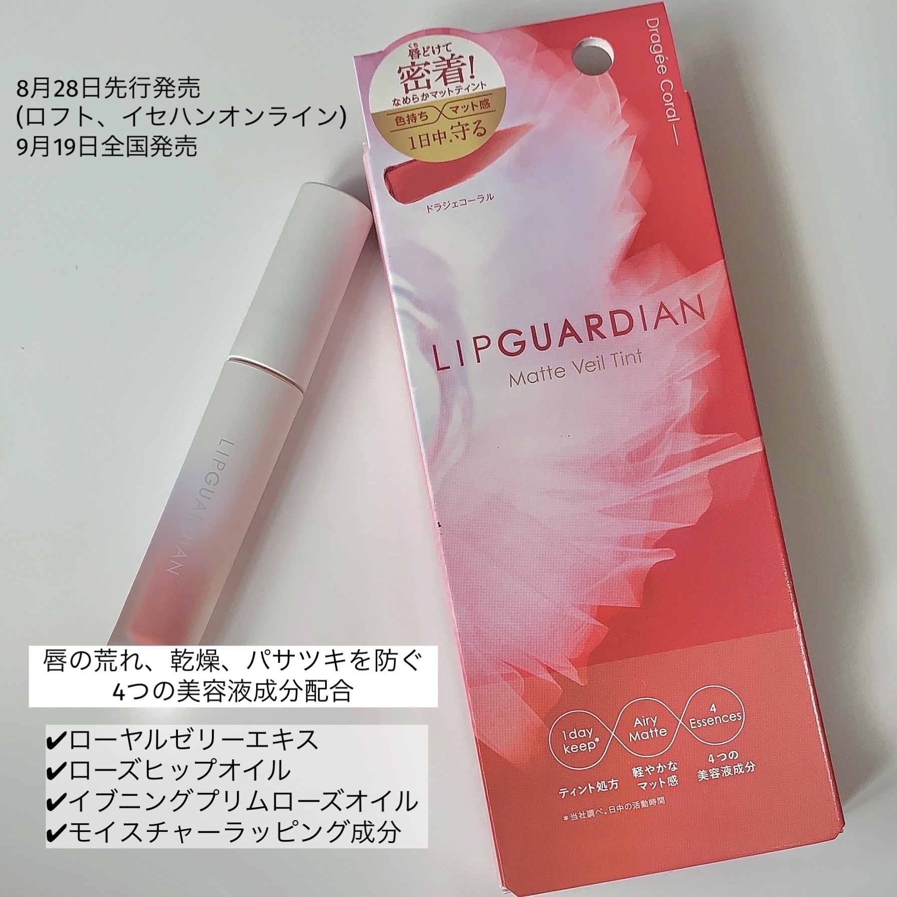 マットヴェールティント 01 ドラジェコーラル/LIPGUARDIAN/リップティントを使ったクチコミ（2枚目）