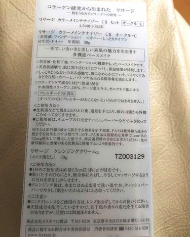 リサージ リサージ　カラーメインテナイザー　Ｃ２のクチコミ「おはようございます！
🍄
新年第二弾の#リサージ　投稿です。
🍄
今日は#カラーメインテナイザ.....」（2枚目）