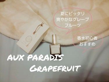 オードパルファム　#09 Grapefruit 〔グレープフルーツ〕/AUX PARADIS/香水(レディース)を使ったクチコミ（1枚目）