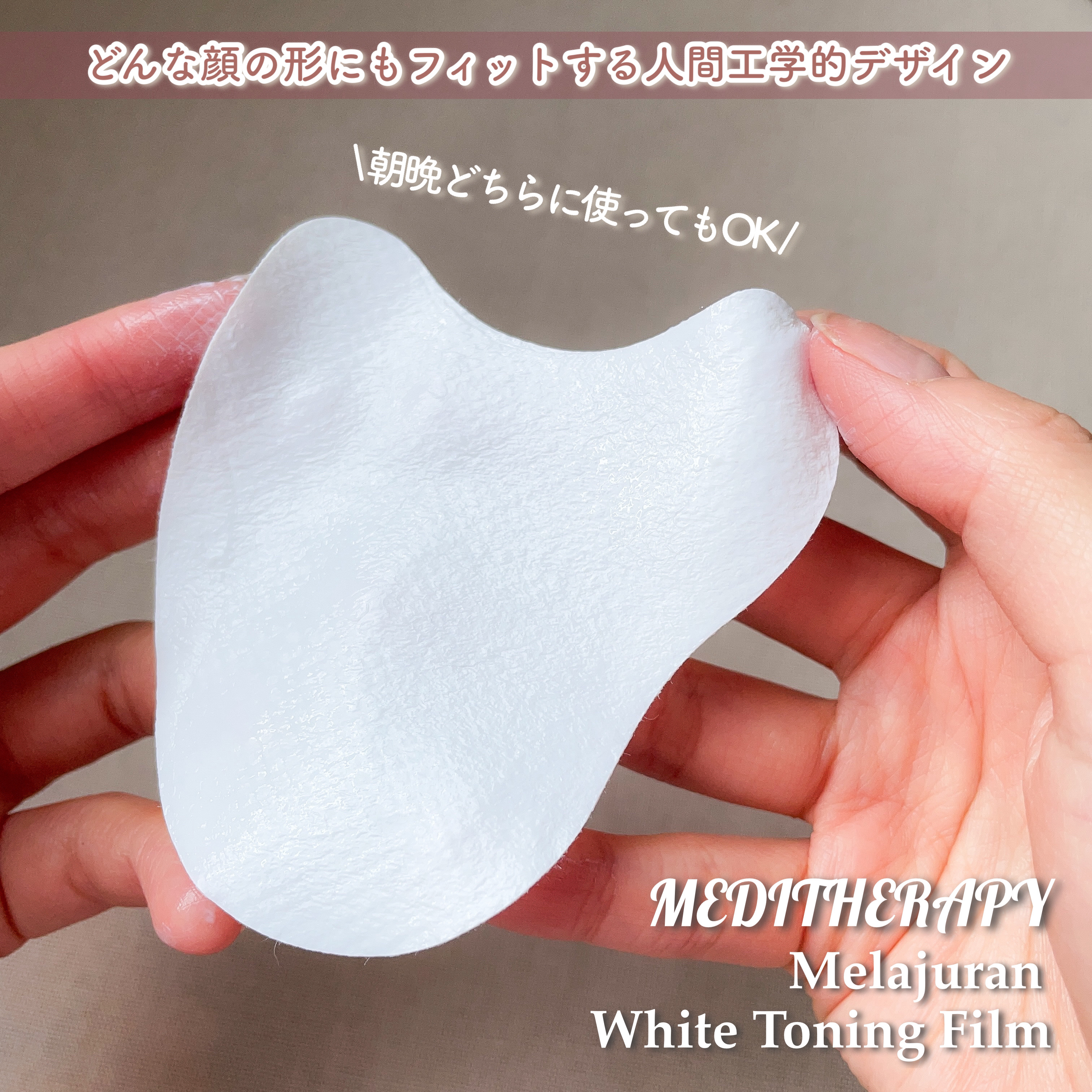 MEDITHERAPY メラジュランホワイトトーニングフィルムのクチコミ「韓国のスキンケアブランド
MEDITHERAPYから新シリーズが登場🤍

シートマスクともクリ.....」（3枚目）