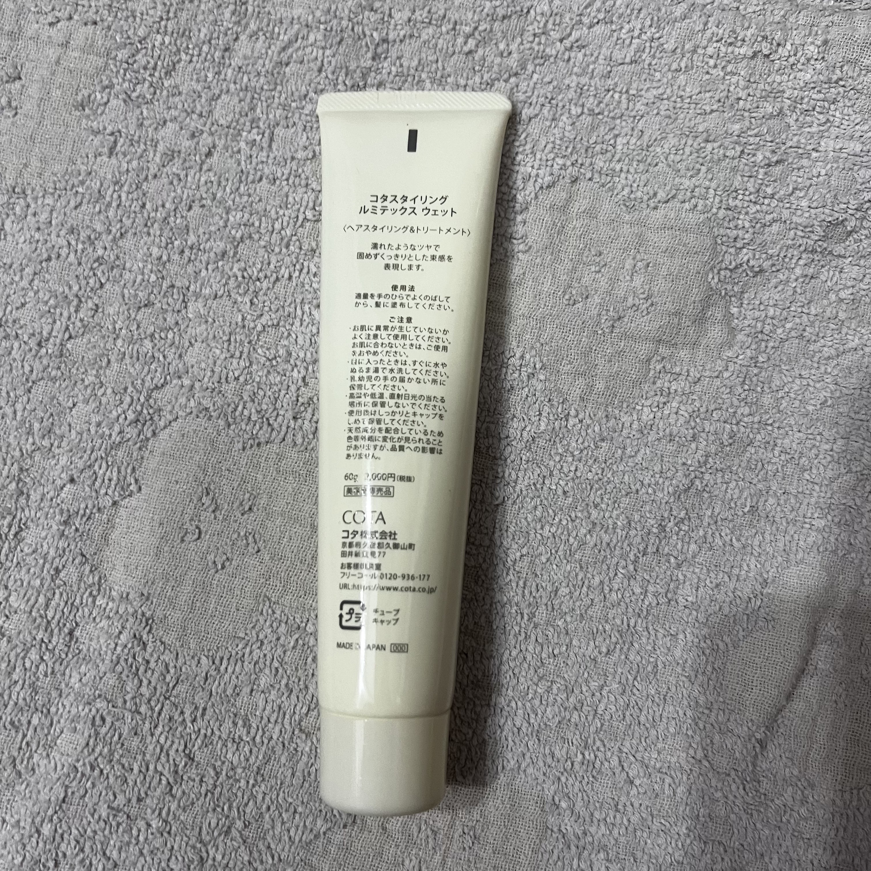 コタスタイリング ルミテックス ウェット/コタ/ヘアワックス・クリームを使ったクチコミ（2枚目）