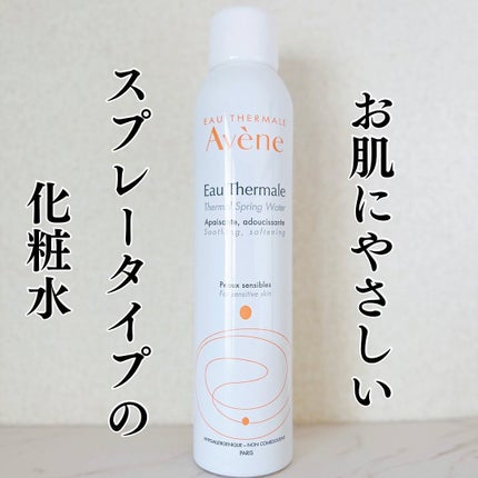 ウオーター/アベンヌ/ミスト状化粧水を使ったクチコミ(1枚目)