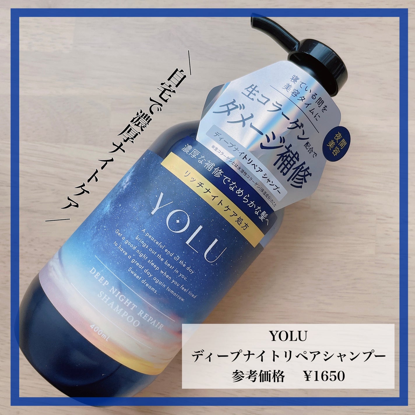 ディープナイトリペアシャンプー/トリートメント/YOLU/市販シャンプーを使ったクチコミ(1枚目)