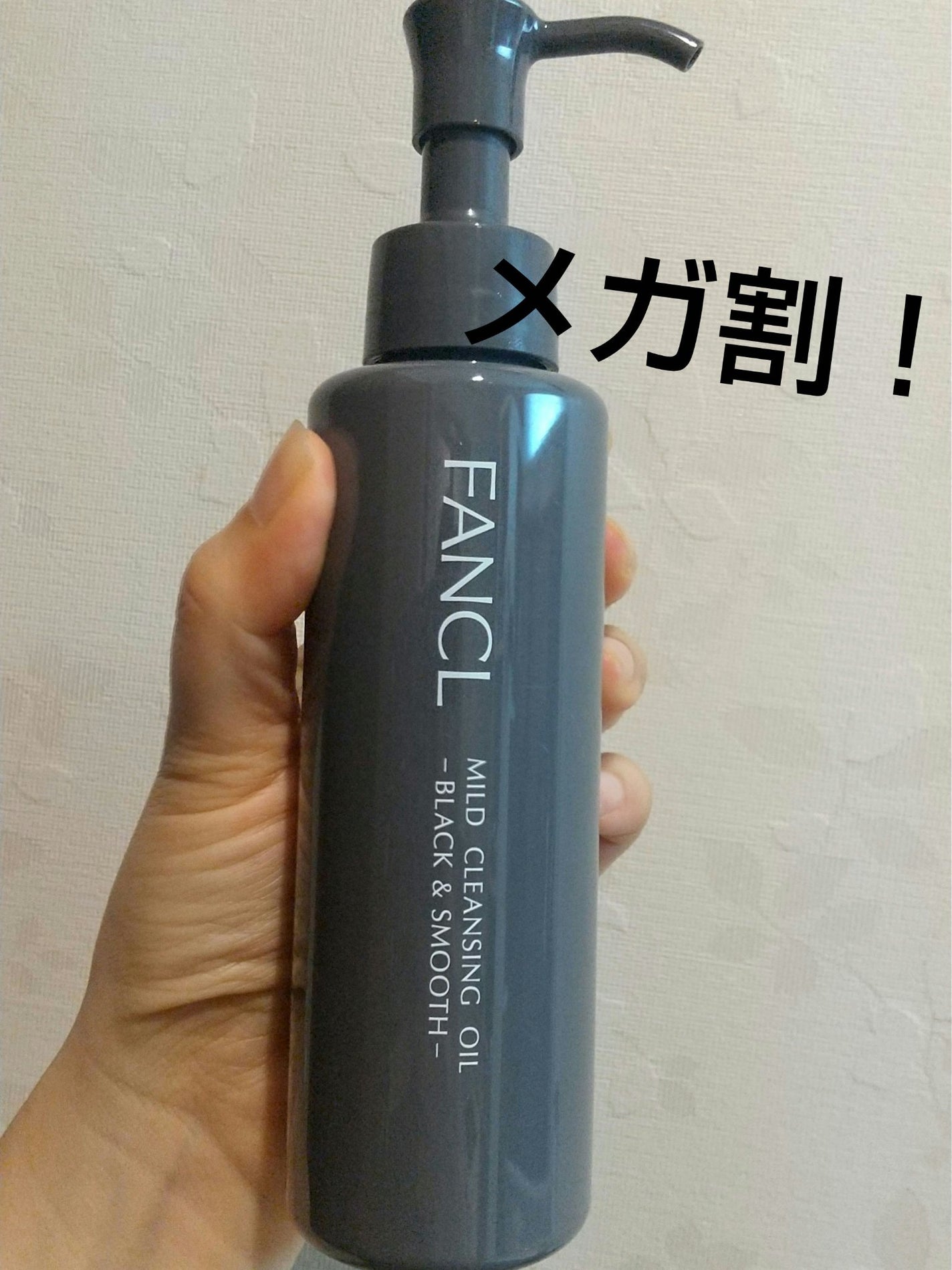 マイルドクレンジング オイル〈ブラック&スムース〉/ファンケル/オイルクレンジングを使ったクチコミ(1枚目)