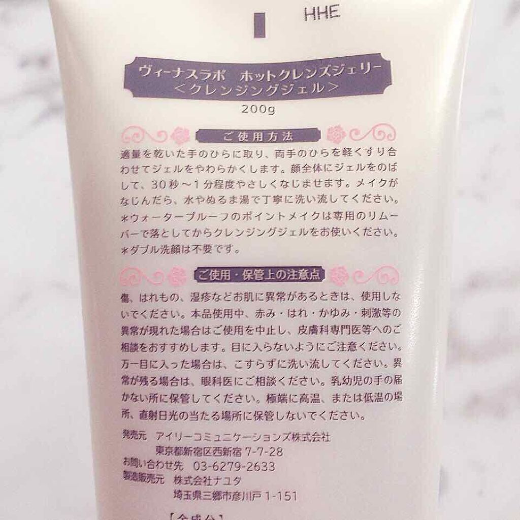ホットクレンズジェリー/ヴィーナスラボ/クレンジングジェルを使ったクチコミ（3枚目）