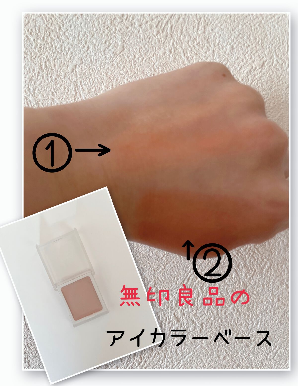 アイカラーベース/無印良品/アイシャドウベースを使ったクチコミ（1枚目）