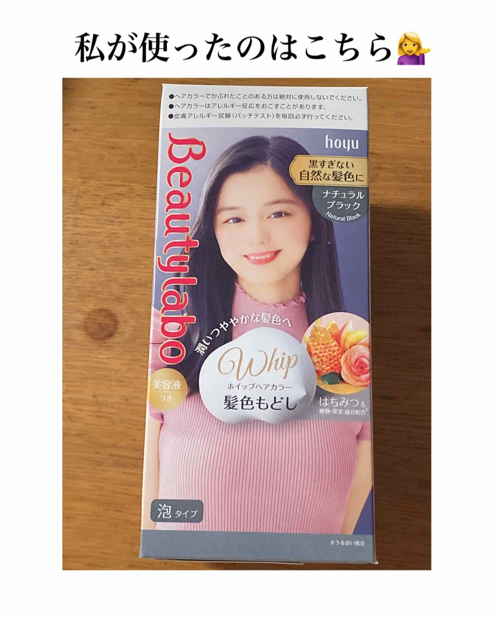 ホイップヘアカラー 髪色もどし/ビューティラボ/ヘアカラーを使ったクチコミ(2枚目)