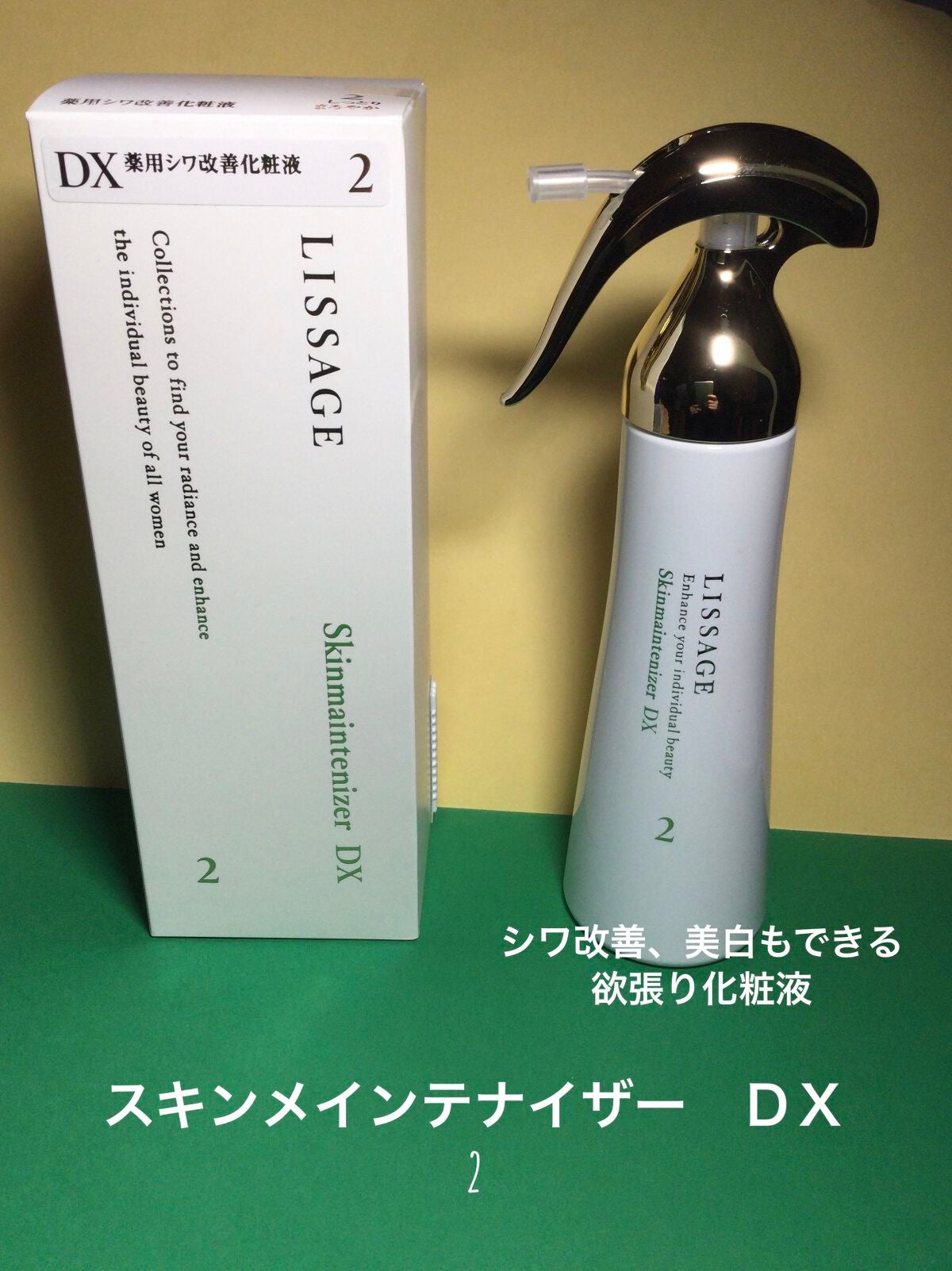 スキンメインテナイザー DX/リサージ/化粧水を使ったクチコミ(1枚目)