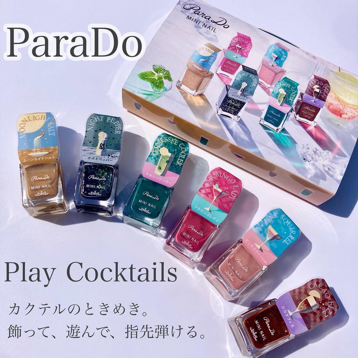 ミニネイル/パラドゥ/マニキュアを使ったクチコミ(1枚目)