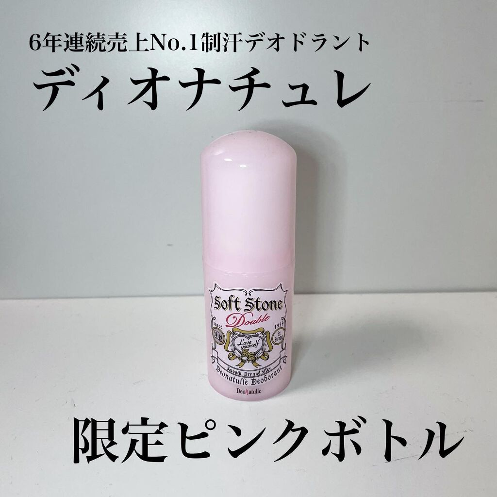 薬用ソフトストーンW/デオナチュレ/デオドラント・制汗剤を使ったクチコミ(1枚目)
