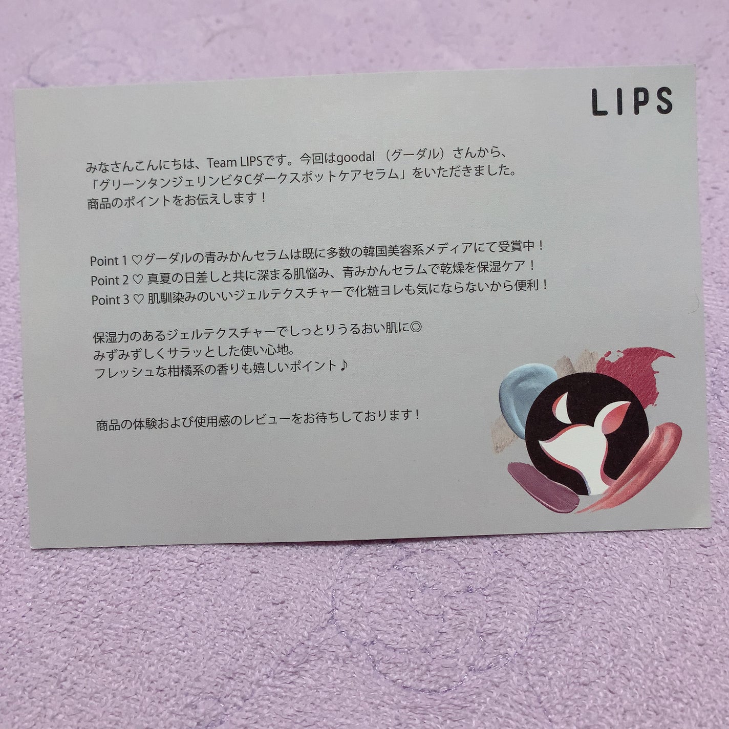グリーンタンジェリン ビタC ダークスポットケアセラム/goodal/美容液を使ったクチコミ(3枚目)
