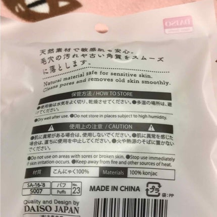 天然こんにゃくパフ/DAISO/その他スキンケアグッズを使ったクチコミ(3枚目)