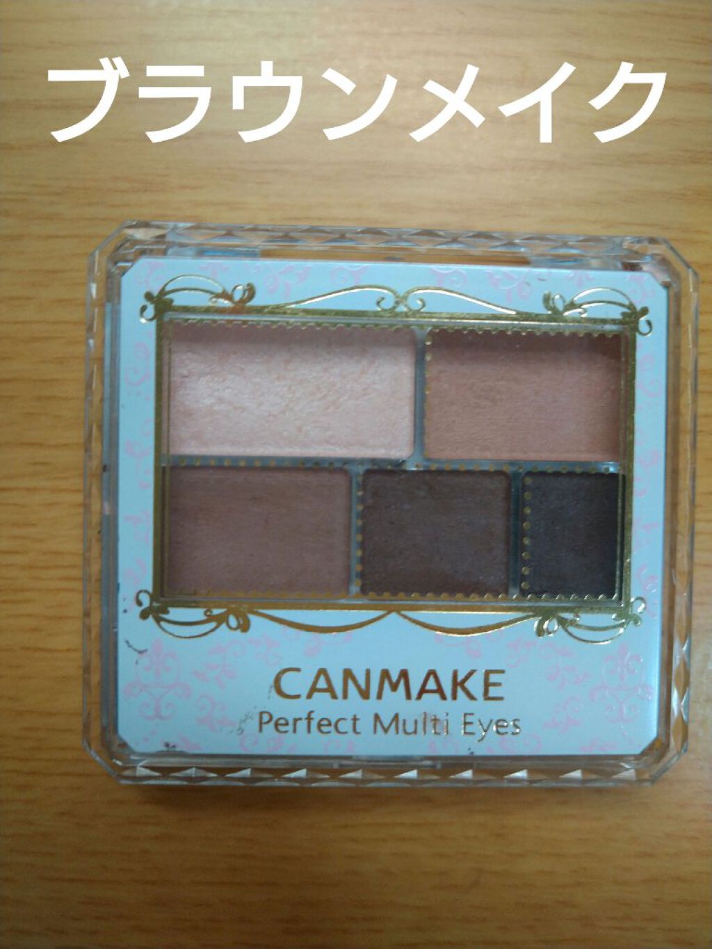 パーフェクトマルチアイズ/キャンメイク/アイシャドウパレットを使ったクチコミ（2枚目）
