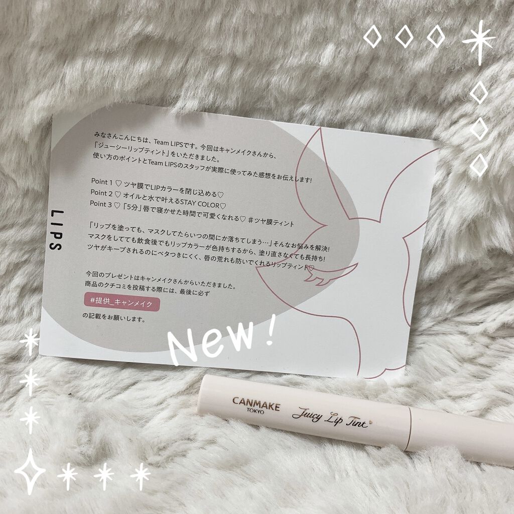 ジューシーリップティント/キャンメイク/口紅を使ったクチコミ（1枚目）