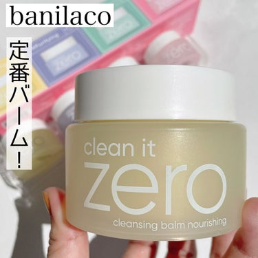 クリーンイットゼロ クレンジングバーム ナリシング/banilaco/クレンジングバームを使ったクチコミ（1枚目）