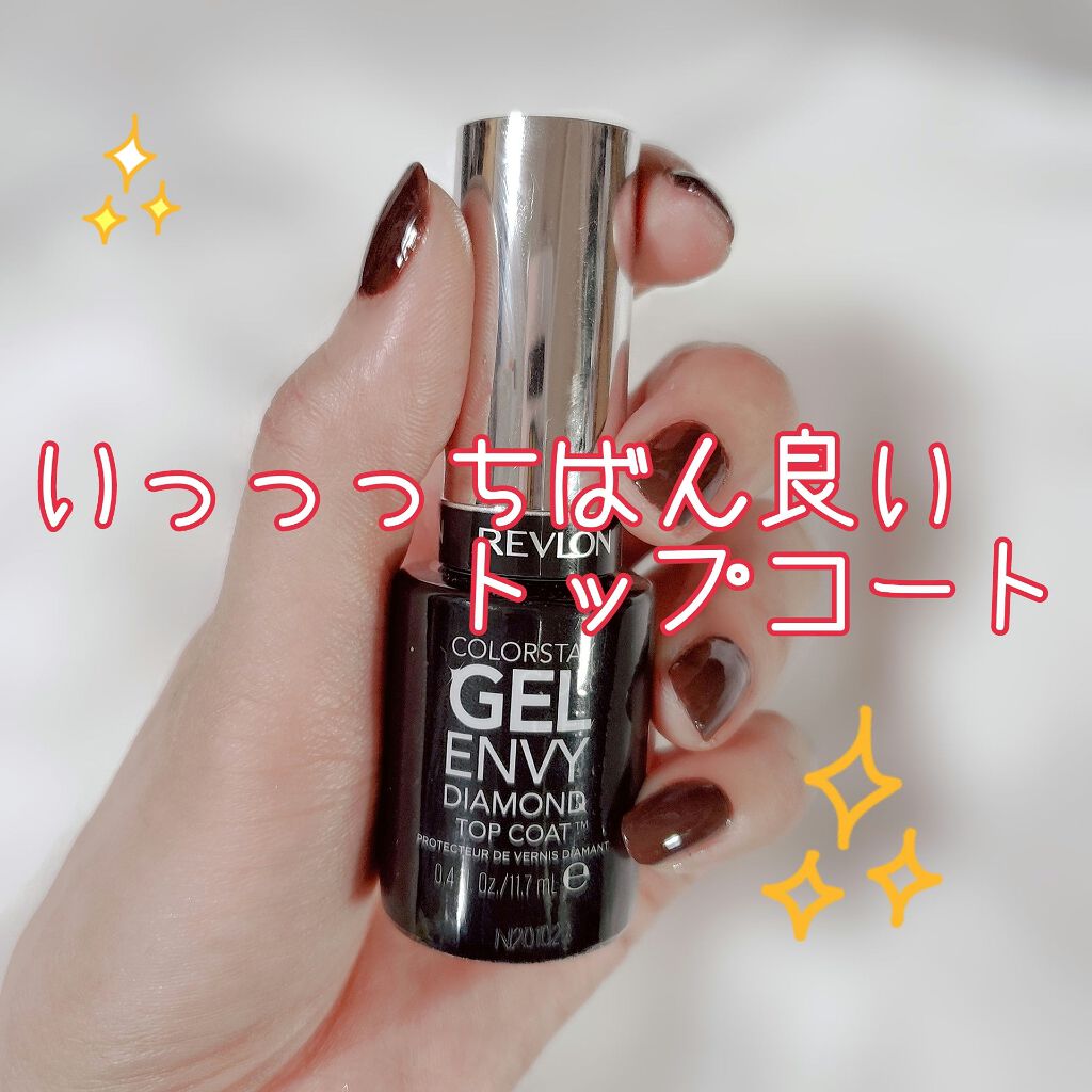 カラーステイ ジェル エンビー ダイヤモンド トップ コート S/REVLON/ネイルトップコートを使ったクチコミ（1枚目）