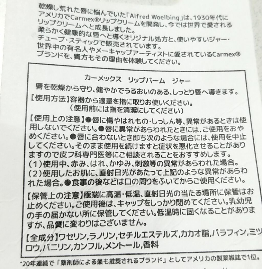 リップバーム ジャー/カーメックス/リップケアを使ったクチコミ（3枚目）