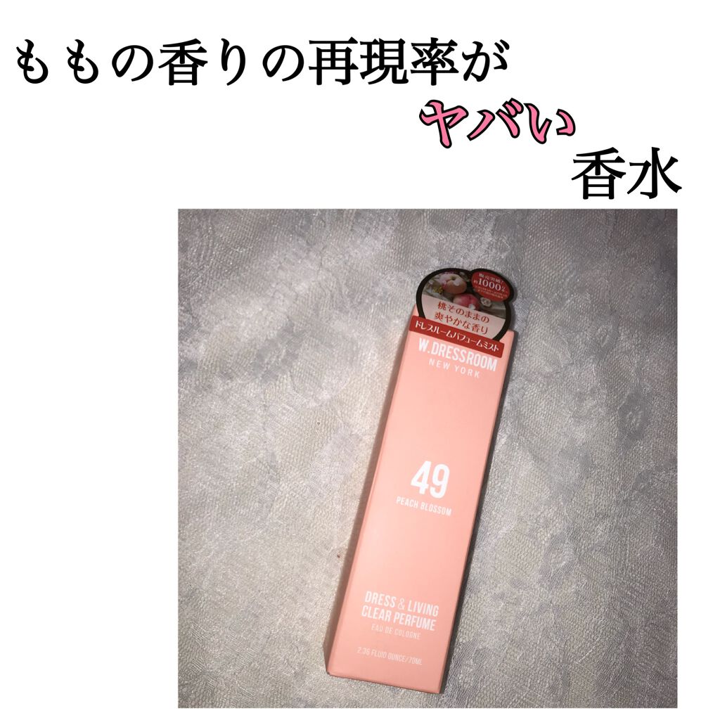 ドレス&リビング クリーン パフューム/ダブルドレスルーム/香水(レディース)を使ったクチコミ（1枚目）