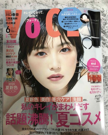 VOCE 2020年6月号/VoCE (ヴォーチェ)/雑誌を使ったクチコミ（3枚目）