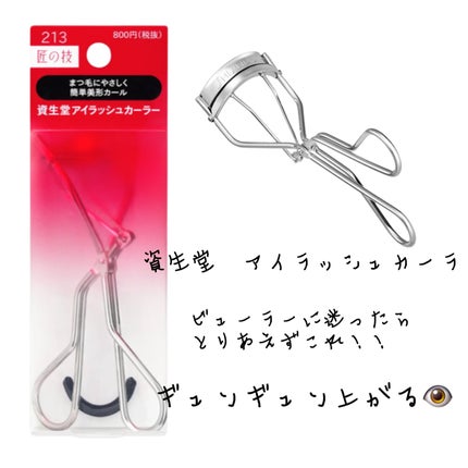 アイラッシュカーラー /SHISEIDO/ビューラーを使ったクチコミ(1枚目)