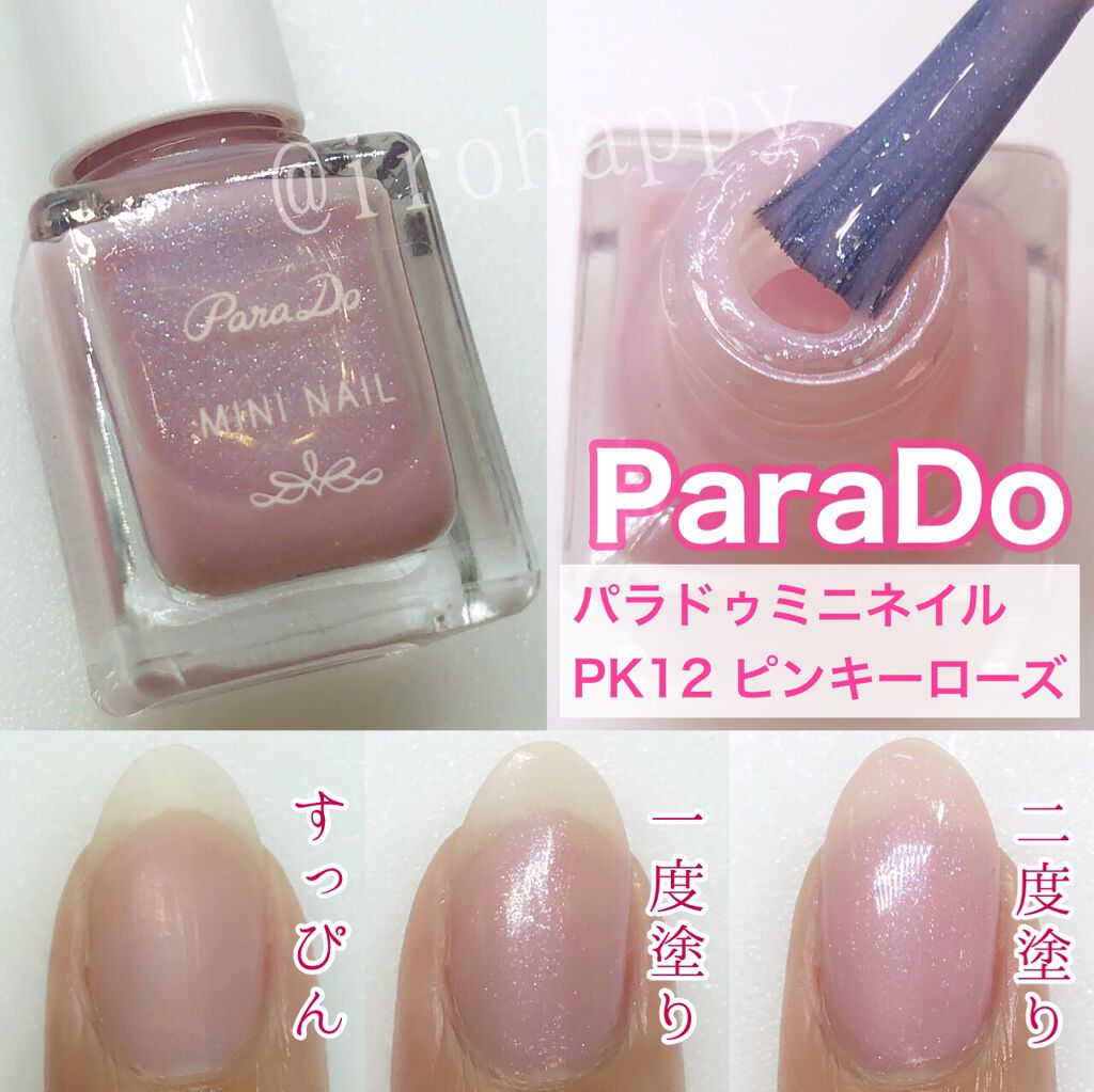 ミニネイル/パラドゥ/マニキュアを使ったクチコミ(3枚目)
