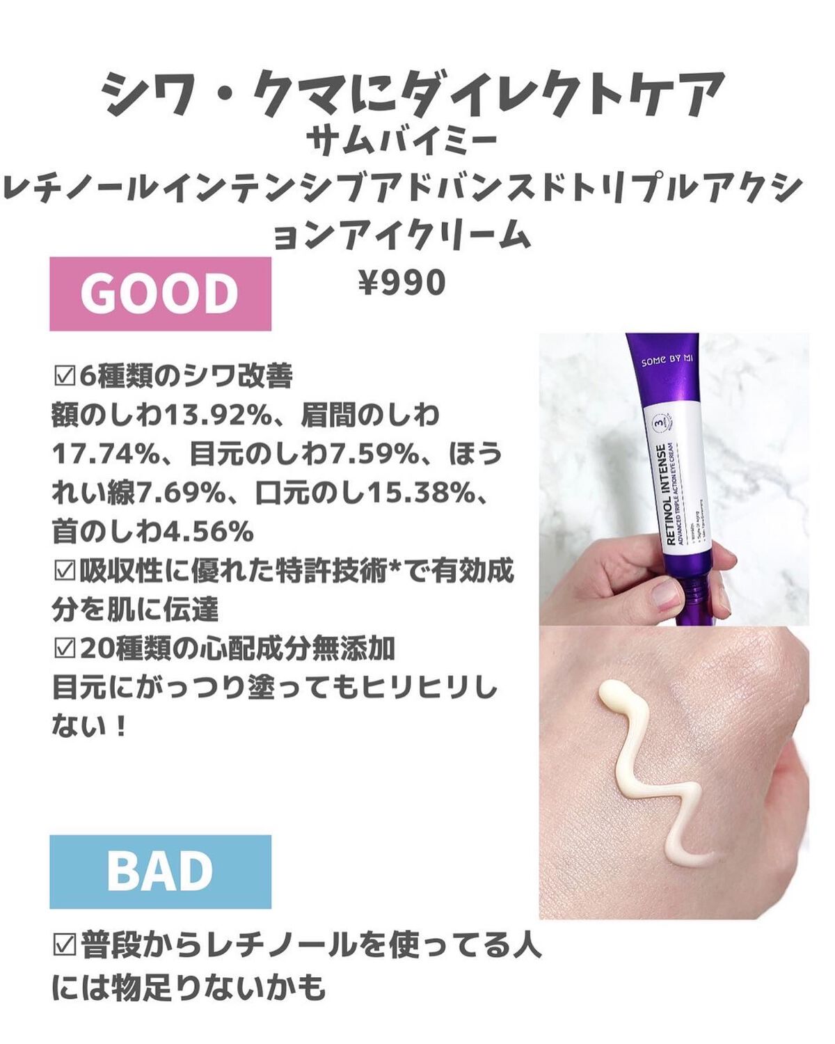 レチノールインテンシブ アドバンスドトリプルアクションアイクリーム/SOME BY MI/アイケア・アイクリームを使ったクチコミ(5枚目)