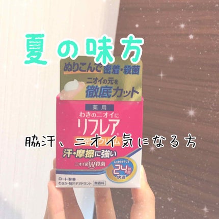 メンソレータム リフレア デオドラントクリーム/リフレア/デオドラント・制汗剤を使ったクチコミ(1枚目)