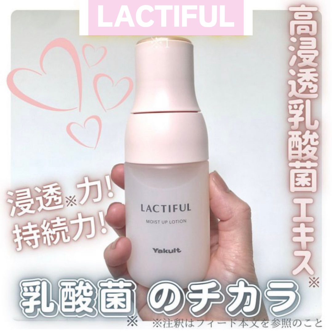 モイストアップ ローション/ラクティフル/化粧水を使ったクチコミ（1枚目）