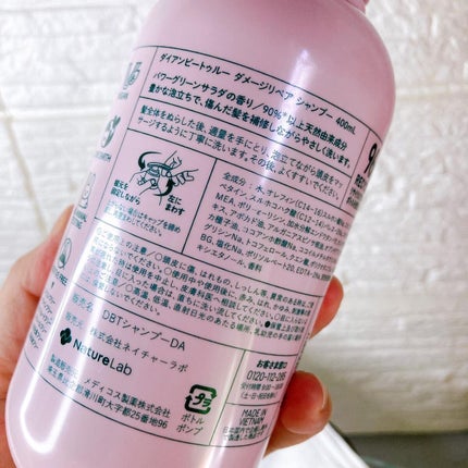 Diane Be True(ダイアンビートゥルー)/HEALTHY / ダメージ /シャンプー&トリートメント/ダイアンビートゥルー/市販シャンプーを使ったクチコミ(2枚目)