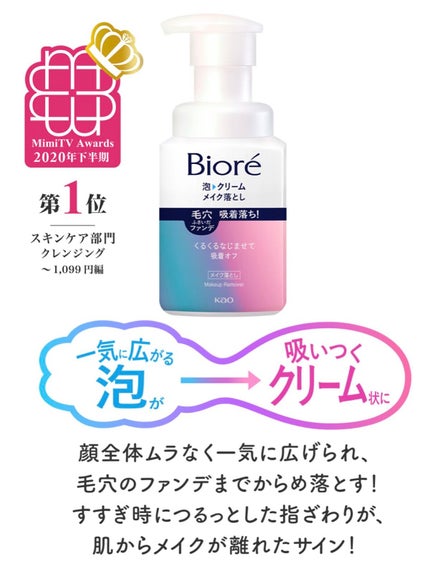 泡クリームメイク落とし/ビオレ/クレンジングクリームを使ったクチコミ(4枚目)