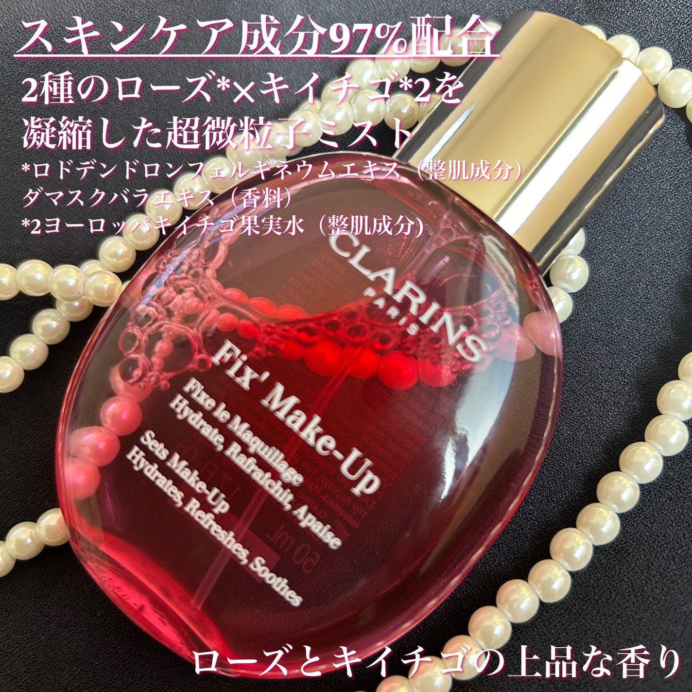 フィックス メイクアップ/CLARINS/ミスト状化粧水を使ったクチコミ(2枚目)