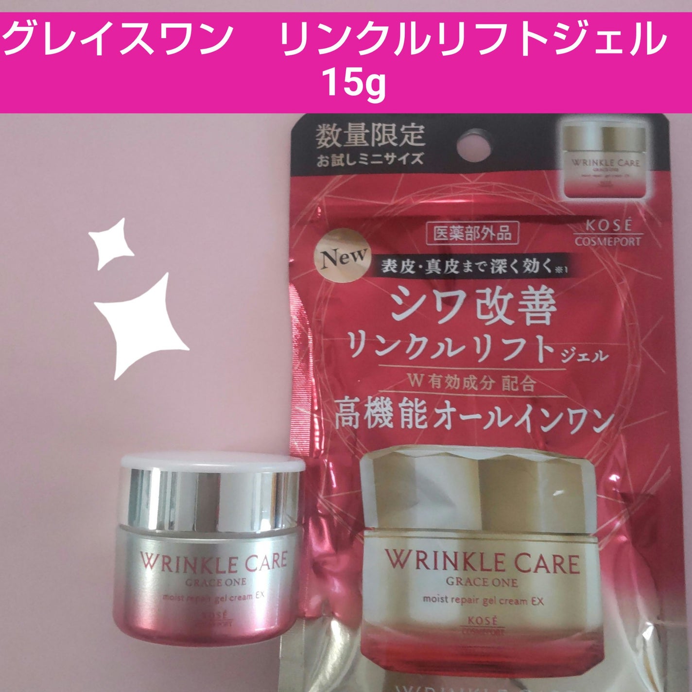 リンクルケア モイストジェルクリーム/グレイスワン/オールインワン化粧品を使ったクチコミ(1枚目)