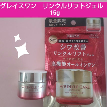 リンクルケア モイストジェルクリーム/グレイスワン/オールインワン化粧品を使ったクチコミ(1枚目)