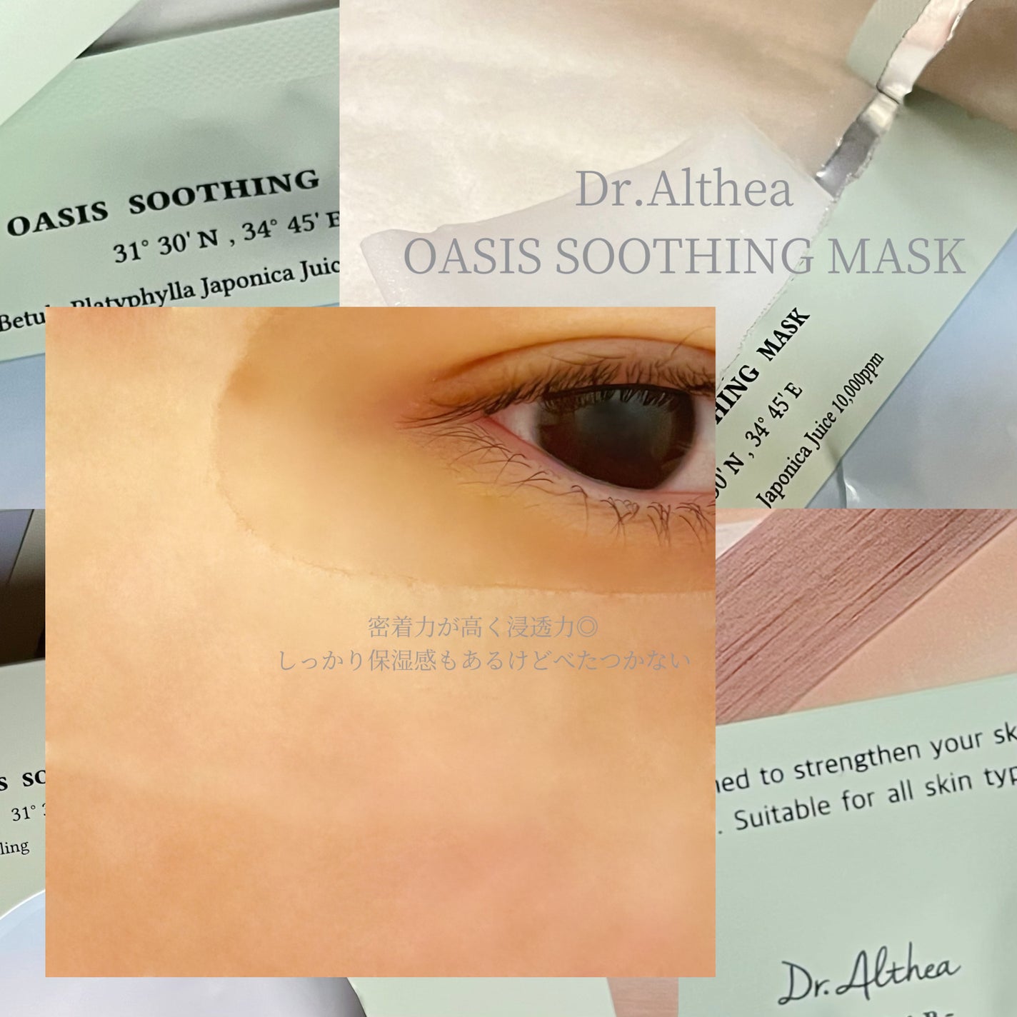 オアシス スージング マスク/Dr.Althea/シートマスク・パックを使ったクチコミ(4枚目)