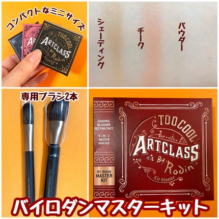 アートクラスバイロダンブラッシャー/too cool for school/パウダーチークを使ったクチコミ(2枚目)