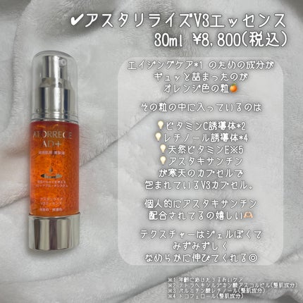アスタリライズV3エッセンス/アトレージュ AD+/美容液を使ったクチコミ(3枚目)