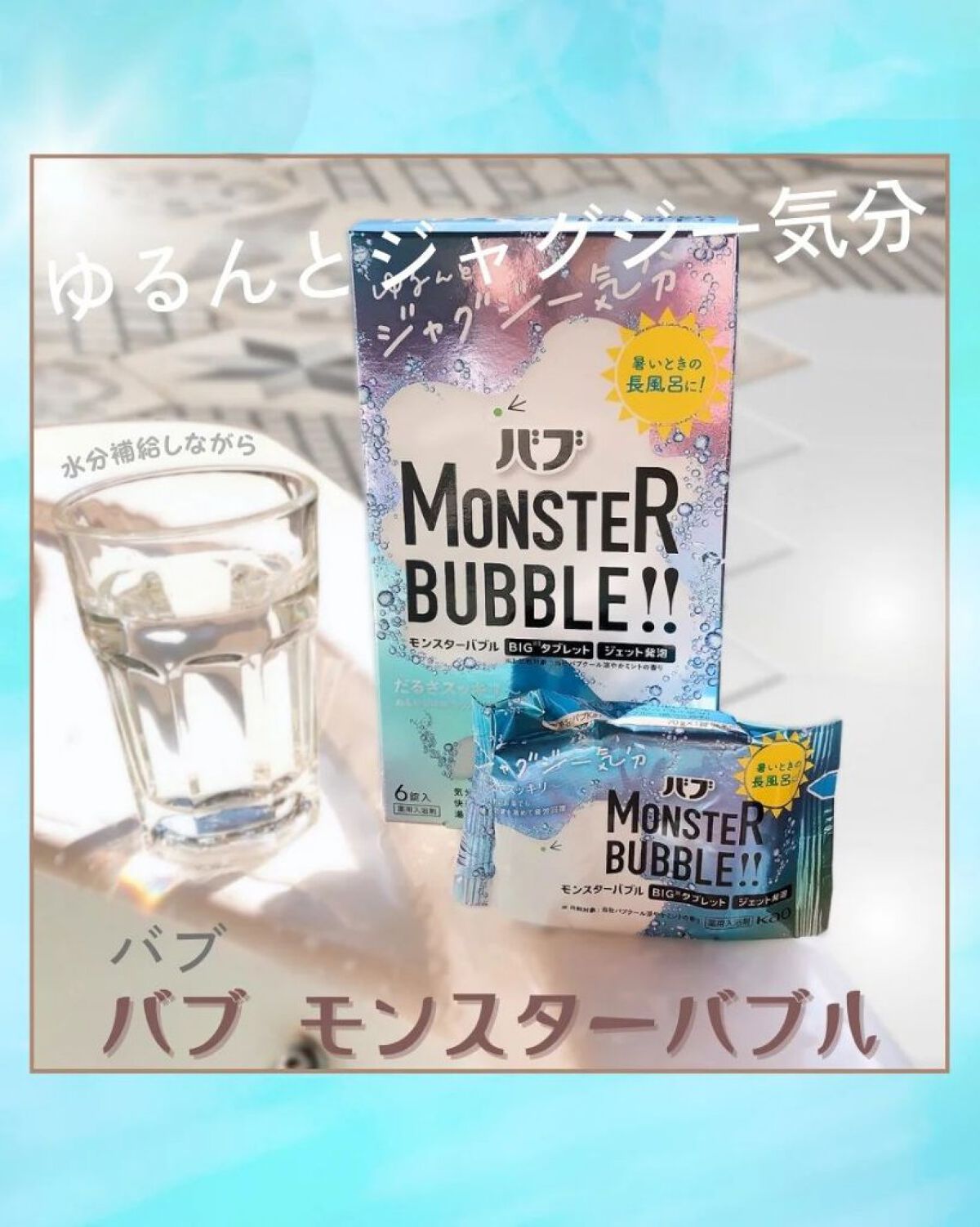 モンスターバブル ゆるんとジャグジー気分/バブ/炭酸系入浴剤を使ったクチコミ（1枚目）