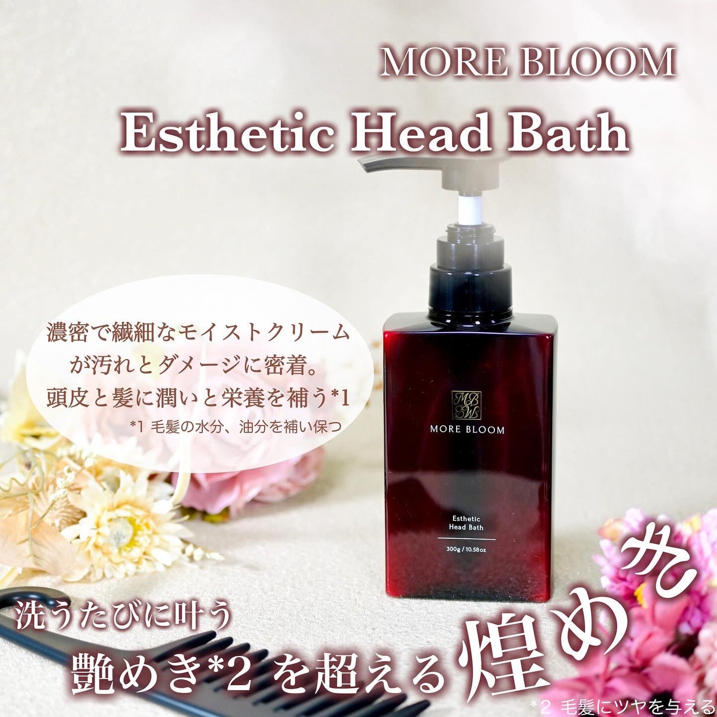 エステヘッドバス/MORE BLOOM/サロンシャンプーを使ったクチコミ(1枚目)