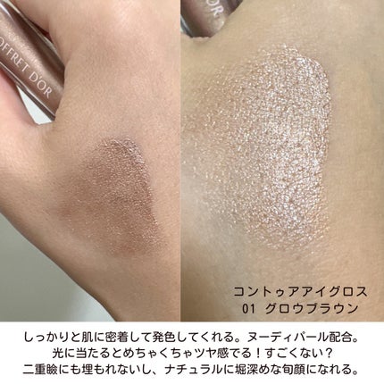 コントゥアアイグロス/コフレドール/リキッドアイシャドウを使ったクチコミ(4枚目)