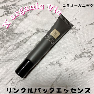 N organic Vie リンクルパックエッセンス/Ｎ organic/美容液を使ったクチコミ（1枚目）