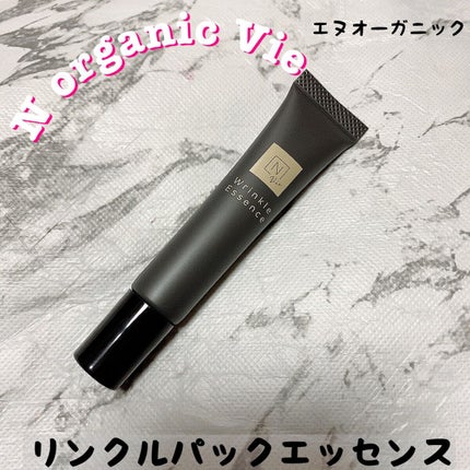 N organic Vie リンクルパックエッセンス/N organic/美容液を使ったクチコミ(1枚目)
