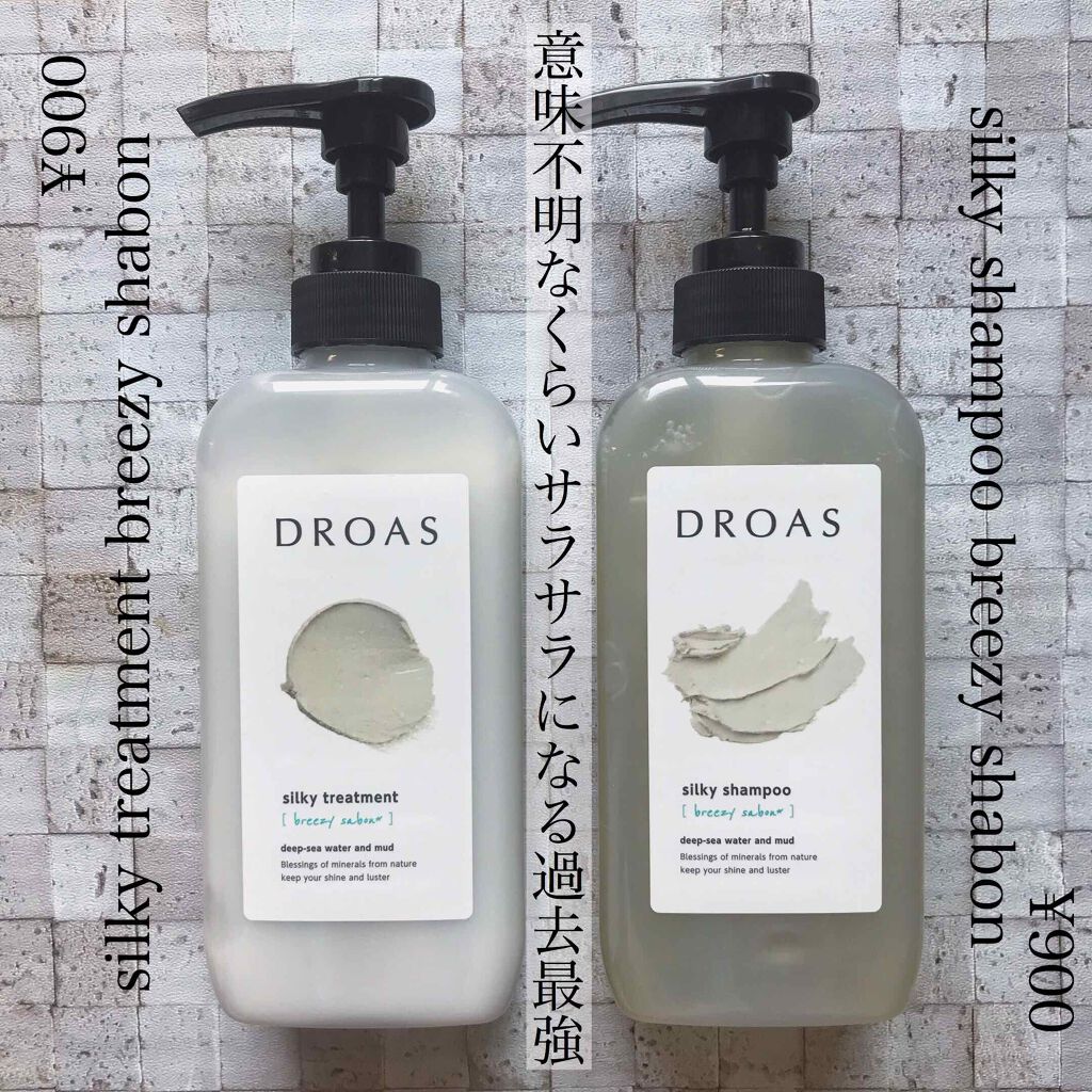 シルキーシャンプー／トリートメント/DROAS/市販シャンプーを使ったクチコミ（2枚目）