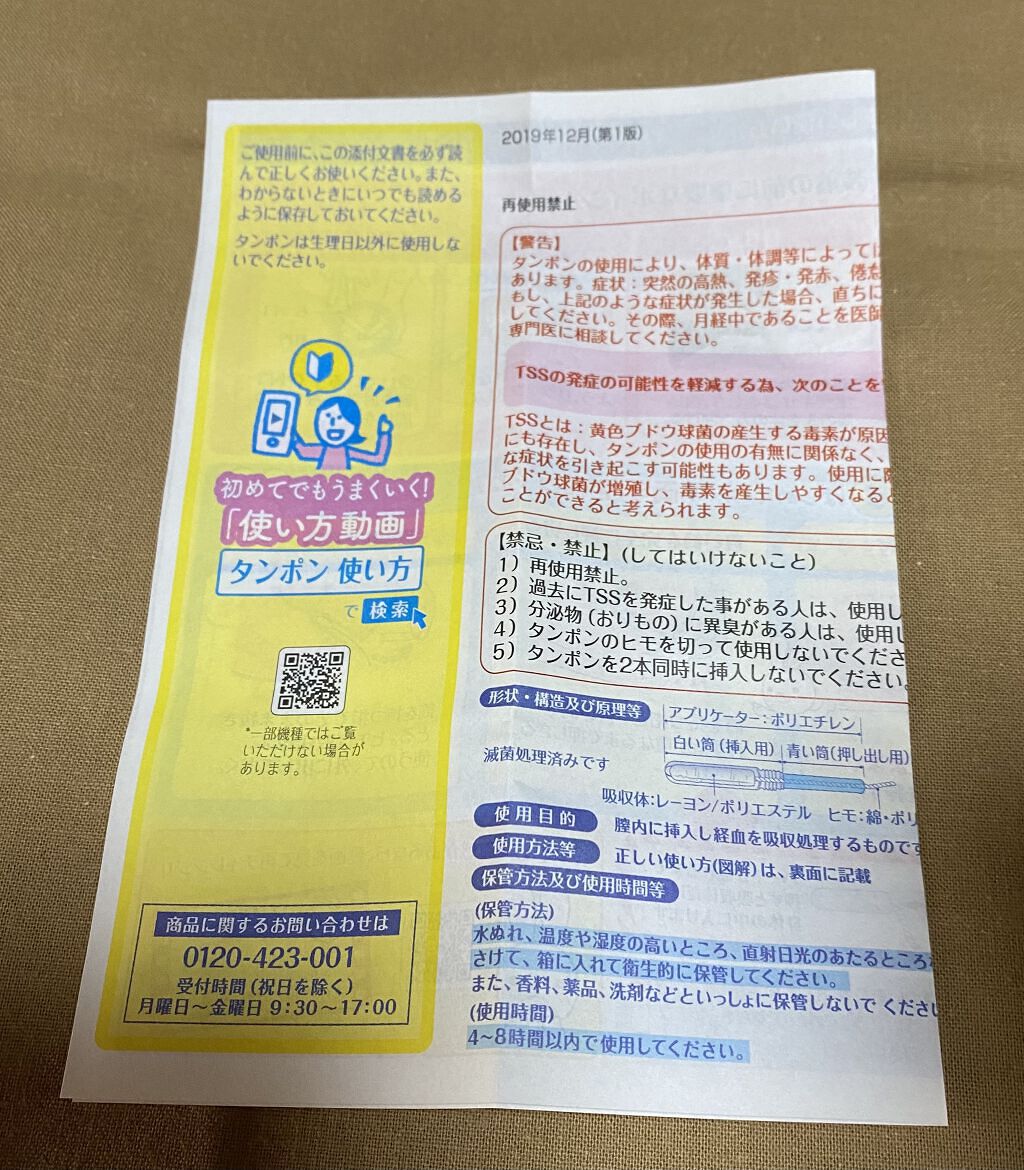 ソフトタンポン/ソフィ/タンポンを使ったクチコミ（3枚目）