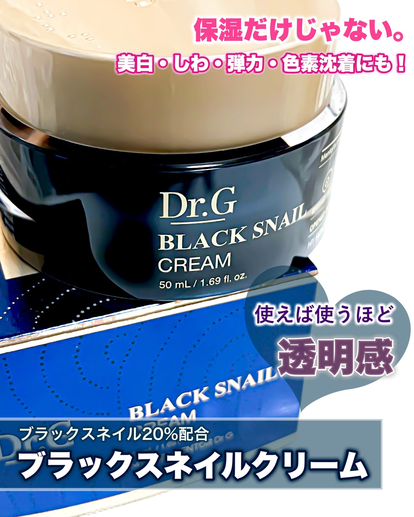 ブラックスネイル クリーム/Dr.G/フェイスクリームを使ったクチコミ(1枚目)